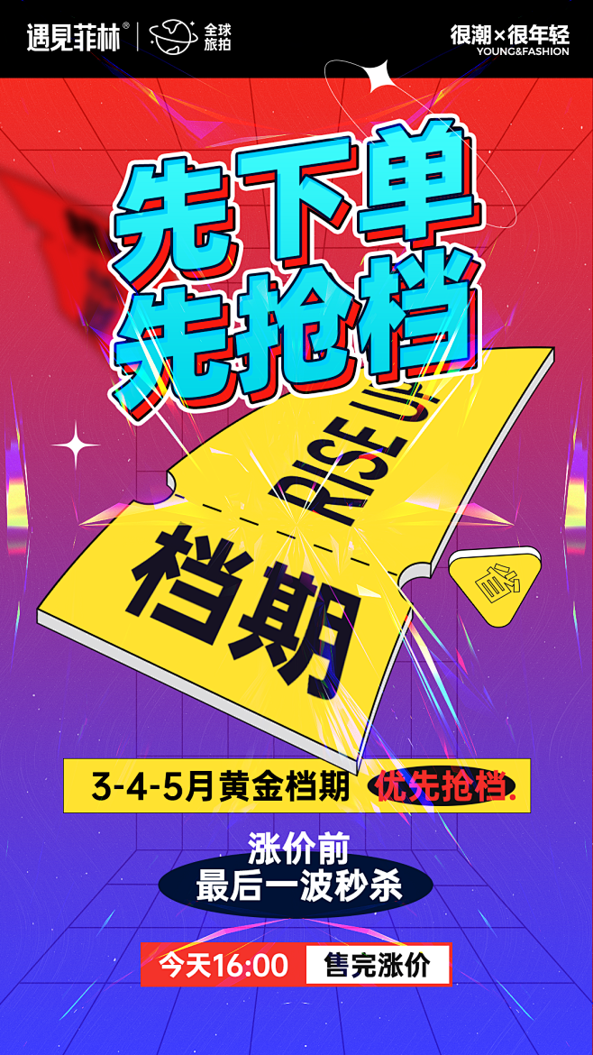 遇见菲林朋友圈档期告急