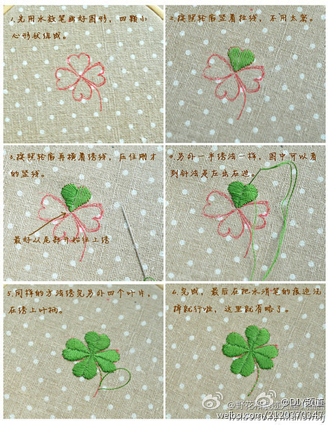 四叶草的绣法