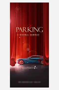 黑金地产车位手机海报-众图网