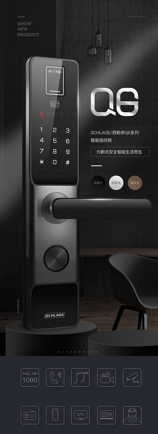 西勒奇智能锁q6详情页头图