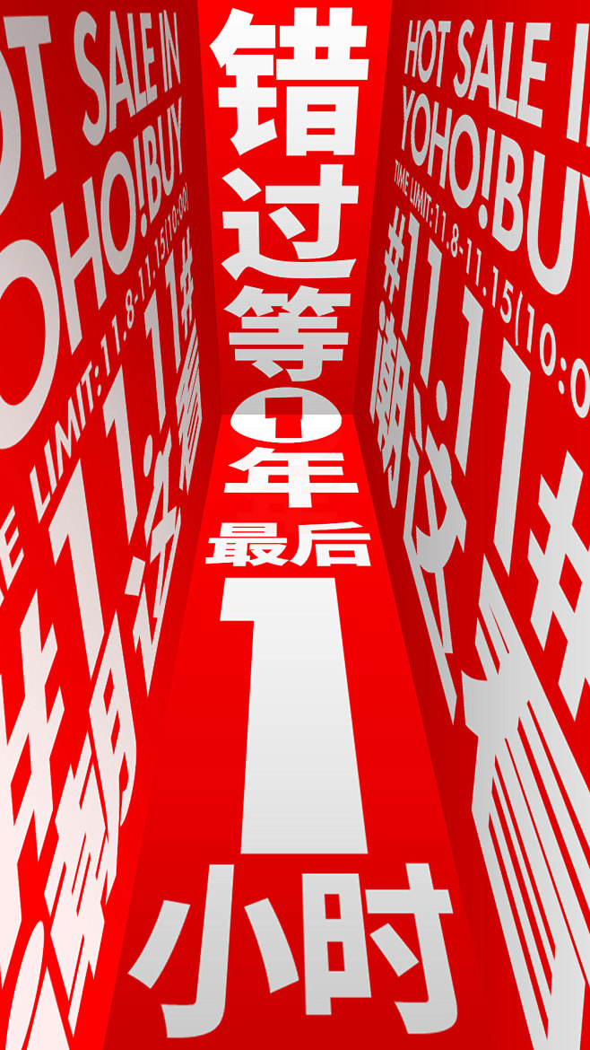 双11最后1小时10801920