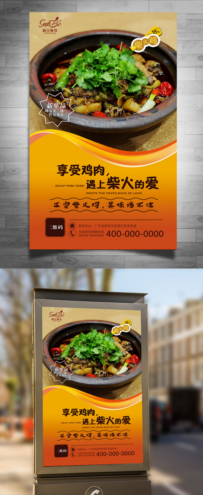 美味柴火鸡海报设计柴火鸡海报柴火鸡文化挂画柴火鸡宣传海报设计柴火