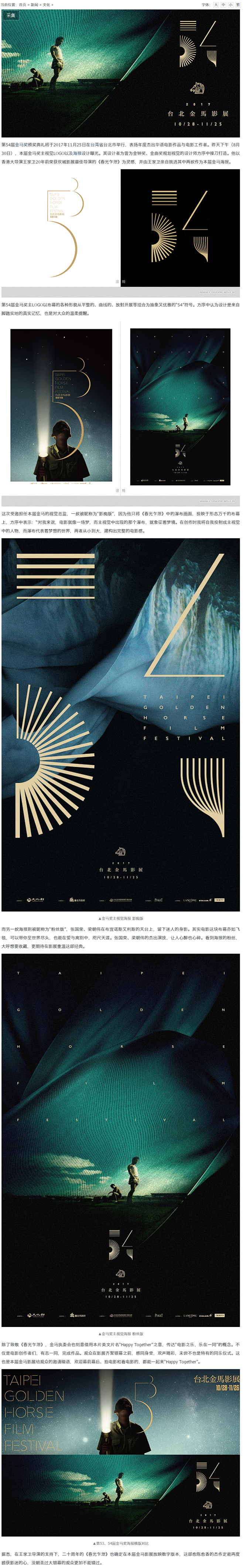 第54届金马奖主视觉logo以及海报设计出炉标志情报局