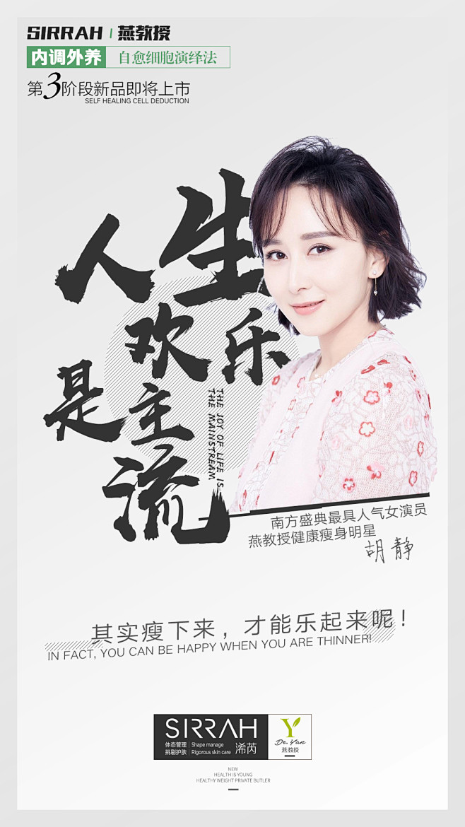 浠芮燕教授微商预热活动朋友圈图海报明星