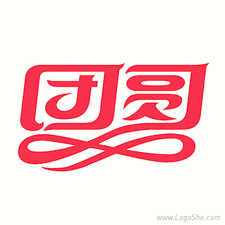 团圆卡通字体设计