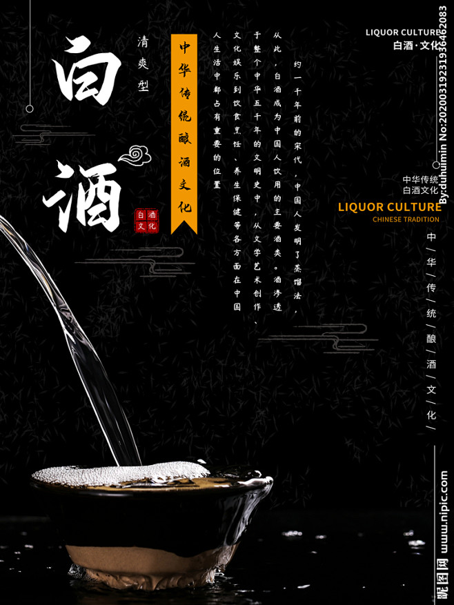 白酒