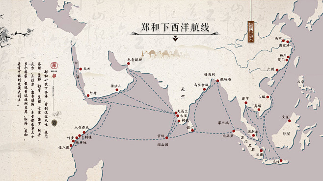 郑和下西洋地图