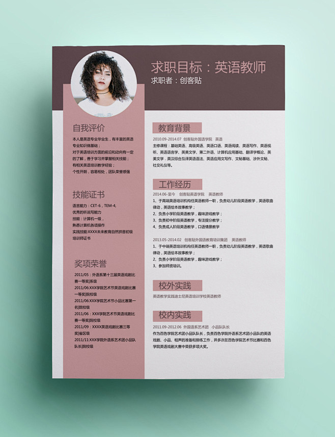 红色高级英语教师求职简历模板