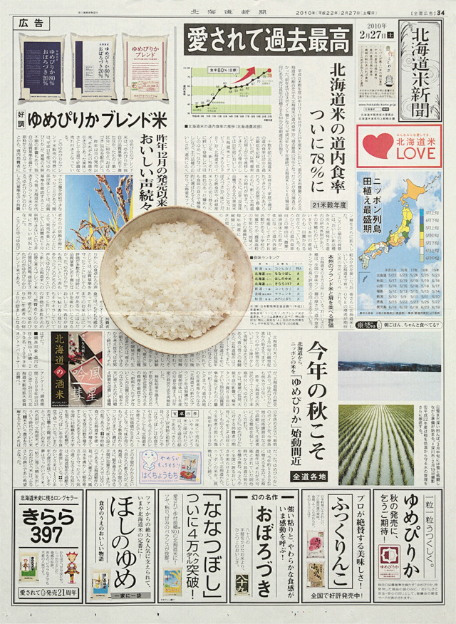 日本报纸排版