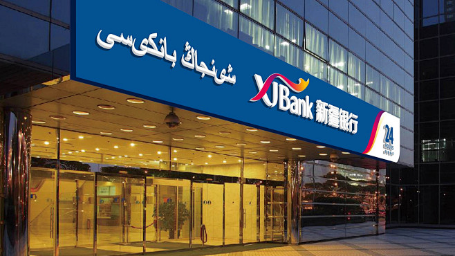 品牌设计新疆银行logovi设计应用场景4