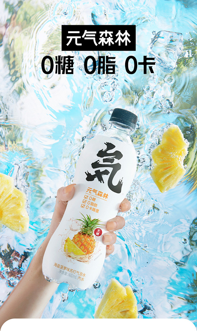 元气森林新品0糖0脂0卡山楂海盐菠萝口味苏打气泡水饮料480ml15tmall