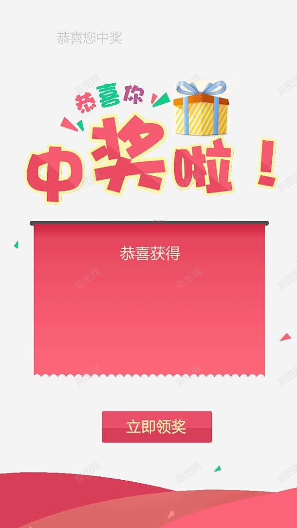 中奖啦