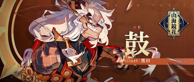 大国万象丨钟山烛阴之子为追求力量来自新番工作室taptap山海镜花社区