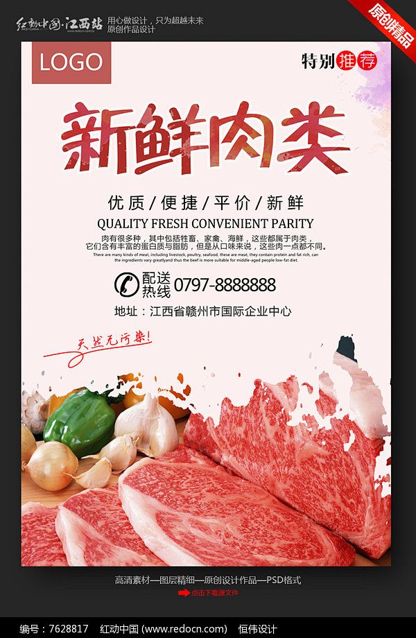 猪肉宣传海报图片