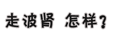 污黄调情纯文字表情包走波肾怎样透明版全套100张