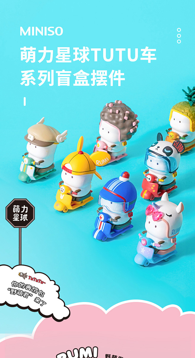 盲盒名创优品萌力星球tutu车系列miniso手办汽车摆件桌面卡通饰品淘宝