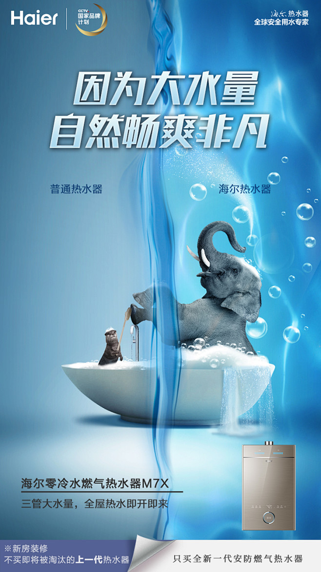 微海报热水器大水量