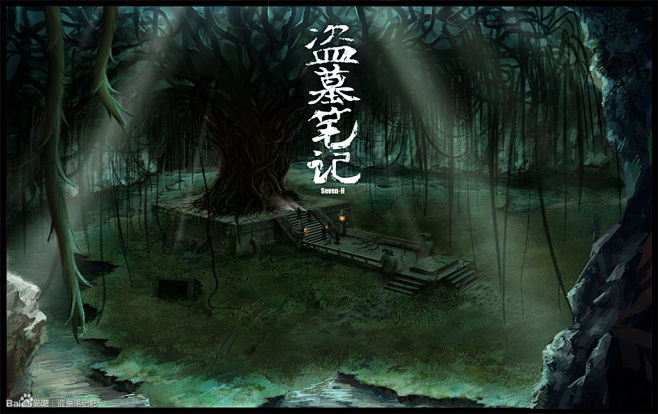 秦岭神树#盗墓笔记