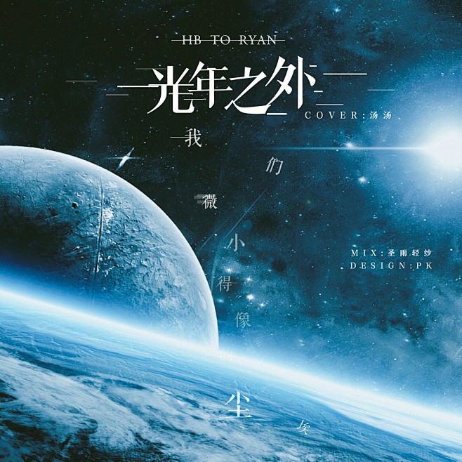 光年之外2邓紫棋