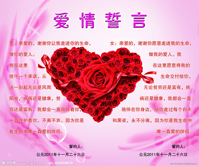爱情誓言源文件