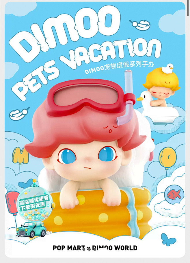 林冬明从ら,九回时光之旅转采于2022-02-13 13:23:12泡泡玛特海报盲盒