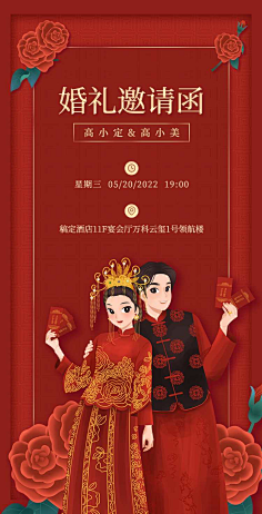 花瓣素材采集到【PSD】婚礼邀请函
