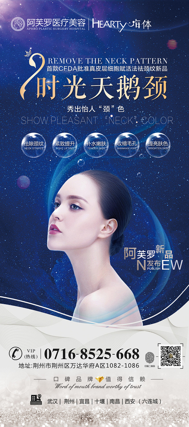 09:20:01美容整形海报物料创意留住星辰同采自www