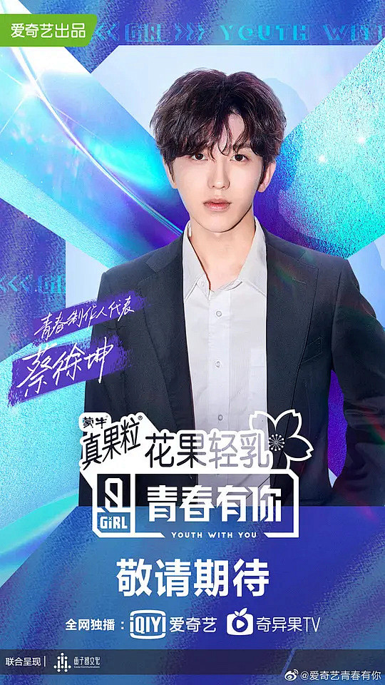 dear·陳橙橙从nijinian转采于2020-10-17 18:30:36青春有你 第二季