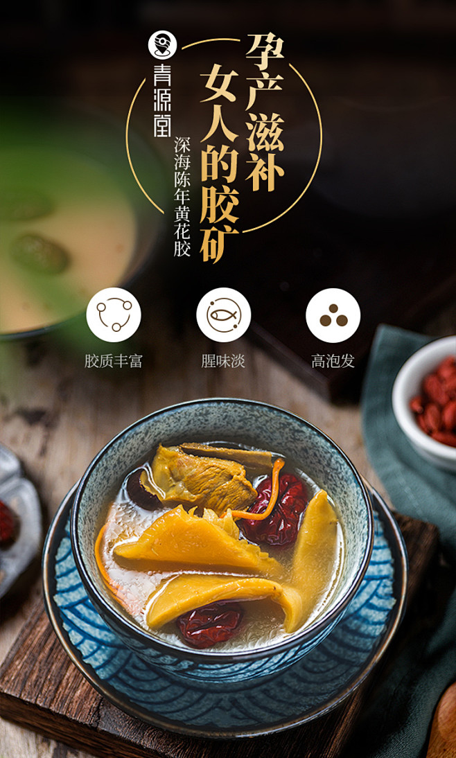 青源堂青源堂鱼胶100g青源堂花胶鱼胶100克黄花鱼肚鱼鳔孕妇营养滋补