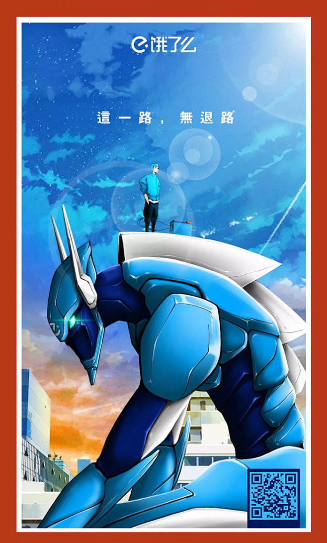 饿了么骑士道精神这一路无退路