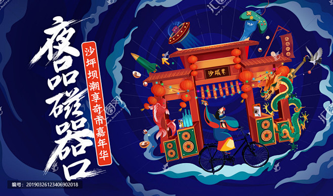 磁器口夜市节海报