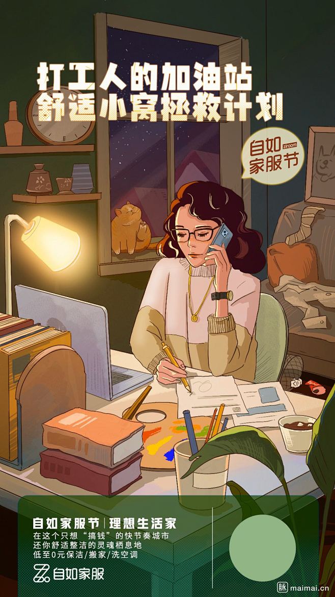 嗒嗒嘀嗒··采集于2021-09-06 14:48:24自如运营插画类海报嗒嗒嘀嗒