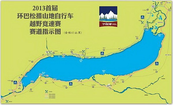 2013首届环巴松措山地自行车越野竞速赛