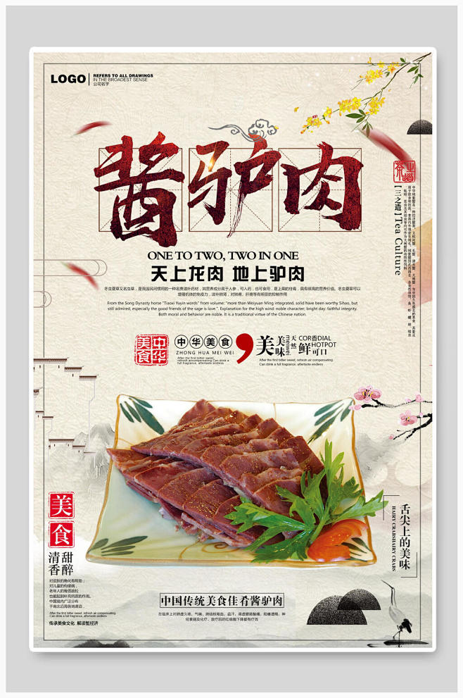 驴肉食材肉类促销宣传海报众图网