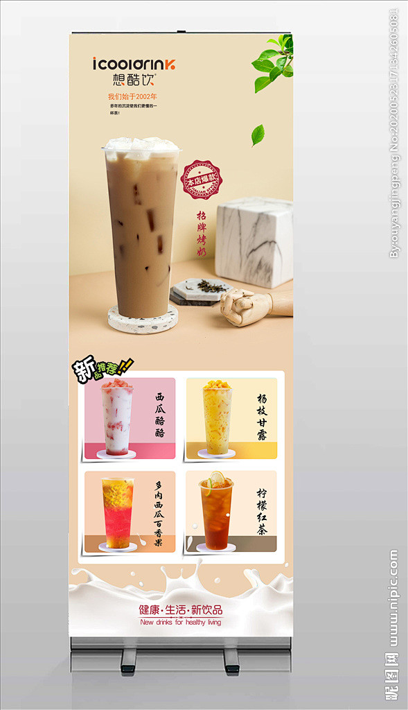奶茶展架