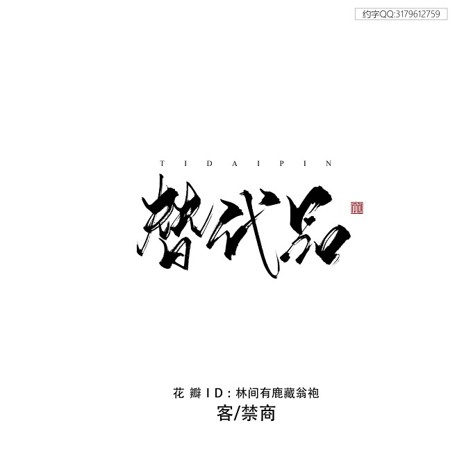 板写翁袍替代品除客外一切禁商