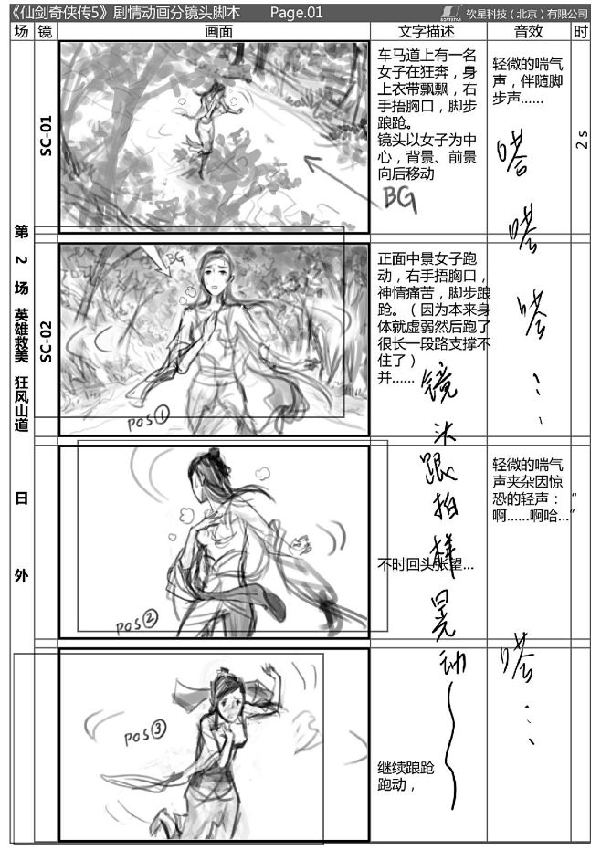 仙剑奇侠传5剧情动画分镜头脚本はなふぶきはなふぶき