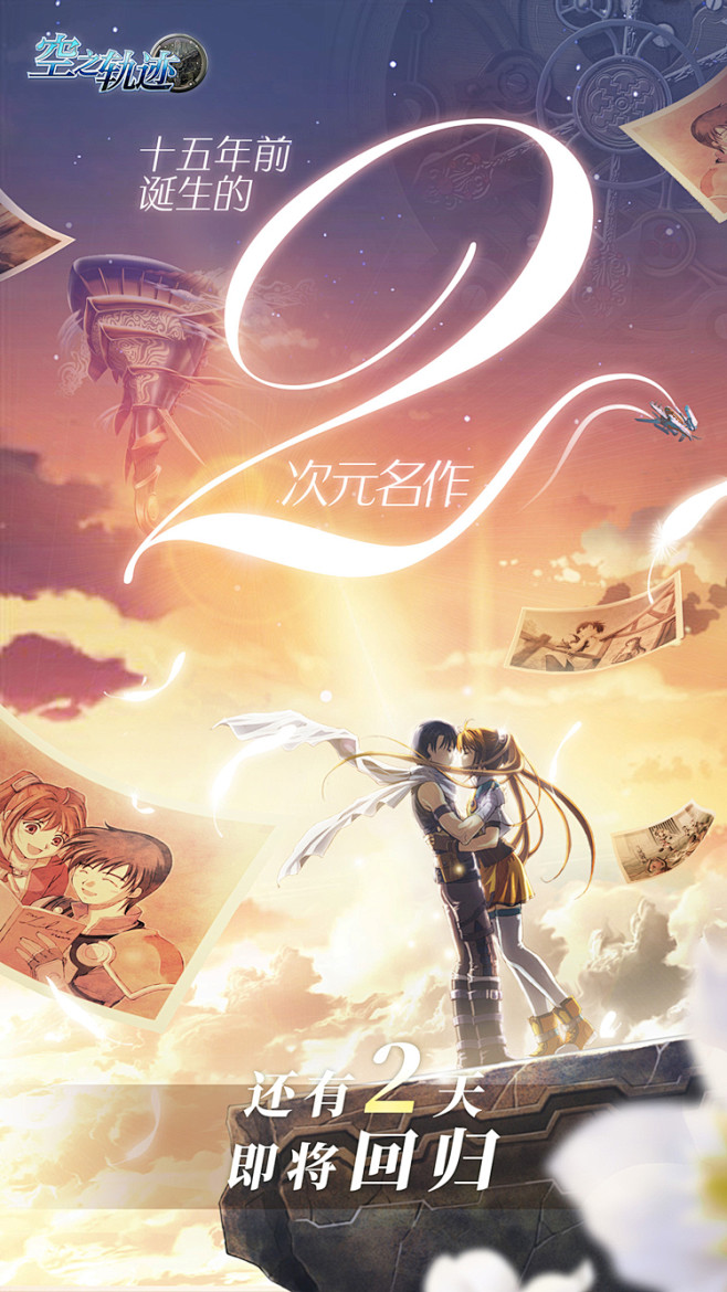 空之轨迹海报2天