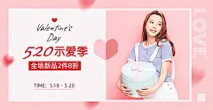 520情人节表白日女装促销海报banner
