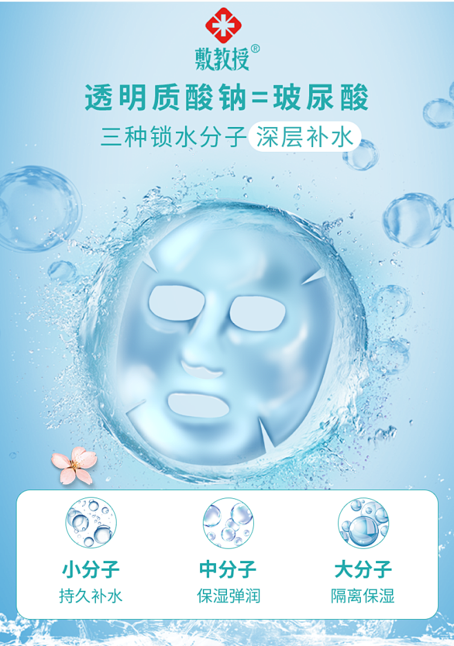 敷教授医用透明质酸钠敷料面膜械字号医用面膜医用冷敷贴面膜医用面膜