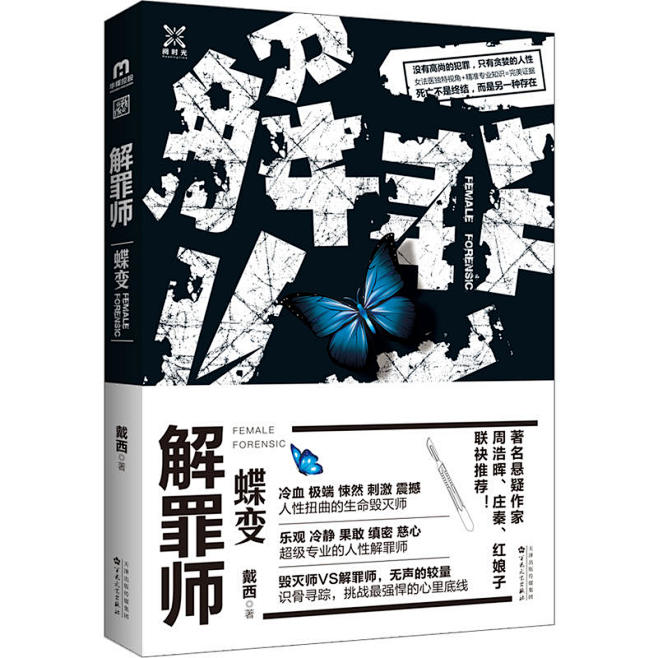女法医章桐带你见证无言的证据死亡不是终结而是另一种存在