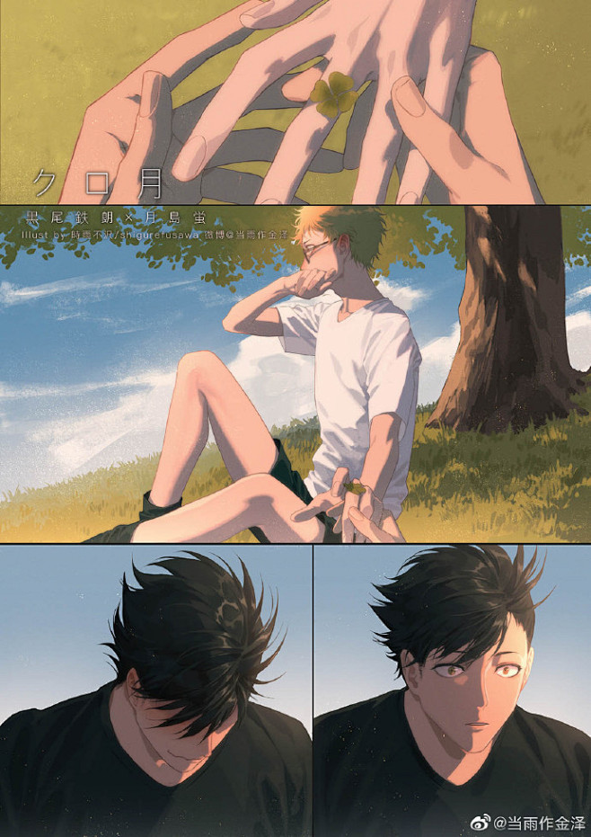 黑尾铁朗月岛萤当雨作金泽