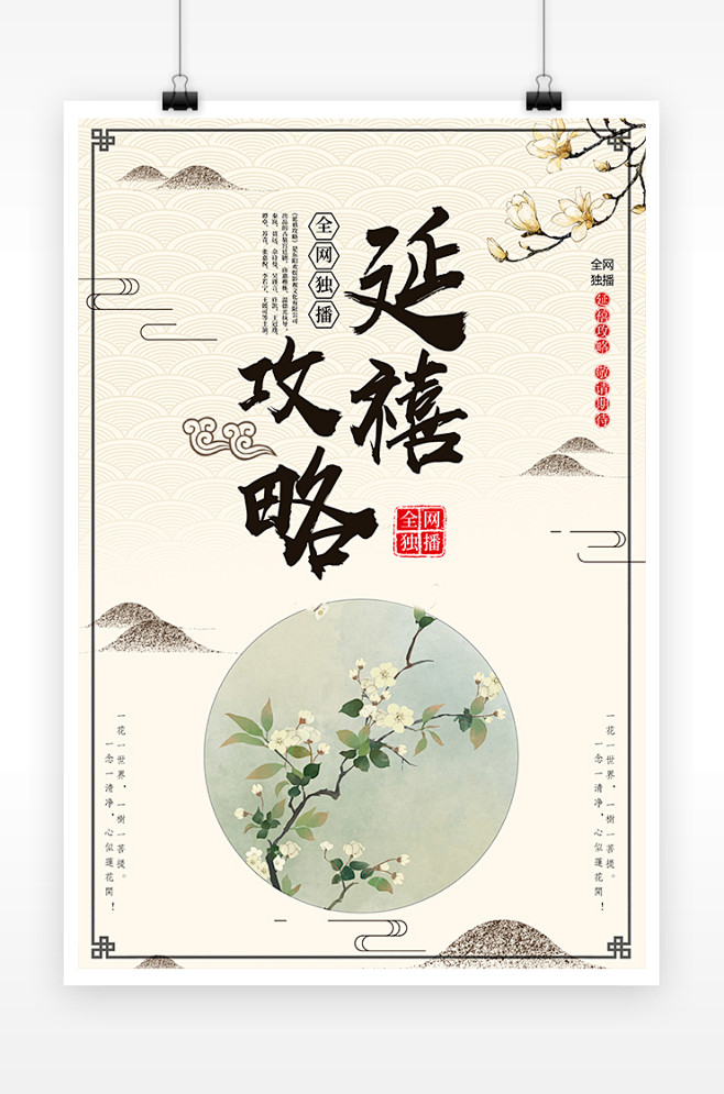 古典古风背景延禧攻略宣传海报