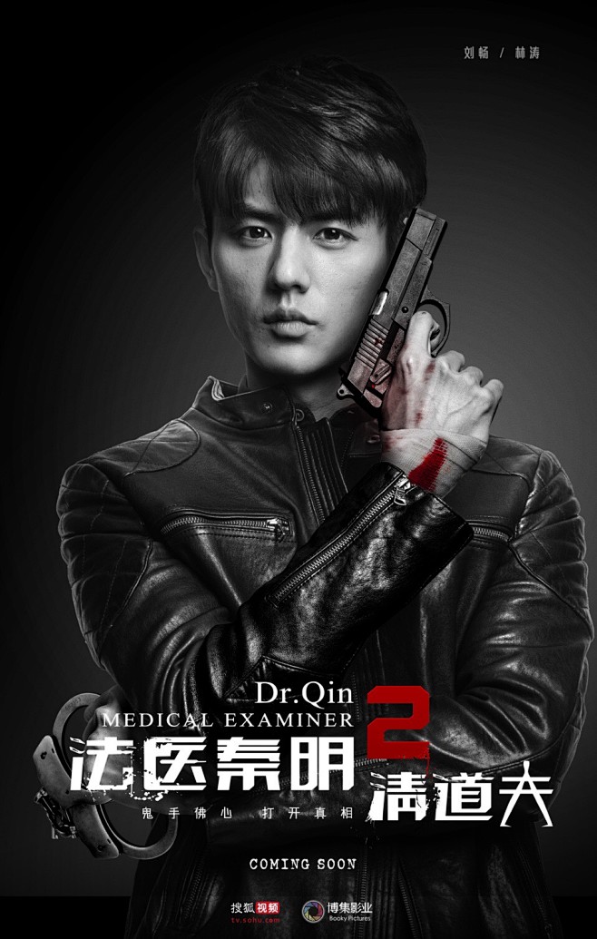 法医秦明2清道夫