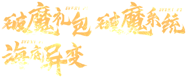 429海底世界强势回归