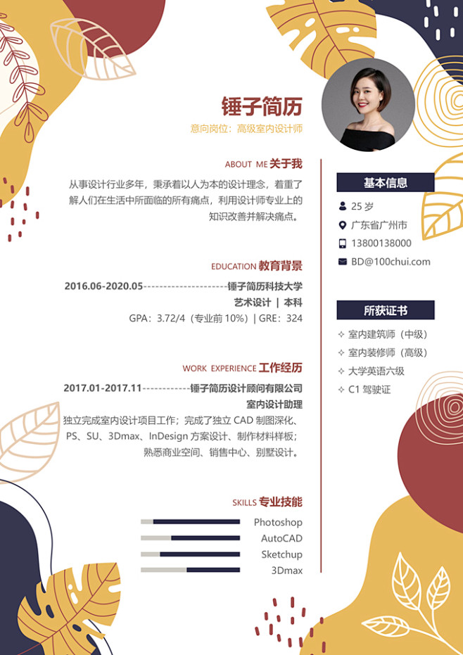 简历简历模板个人简历简历制作求职简历锤子简历彩色简历