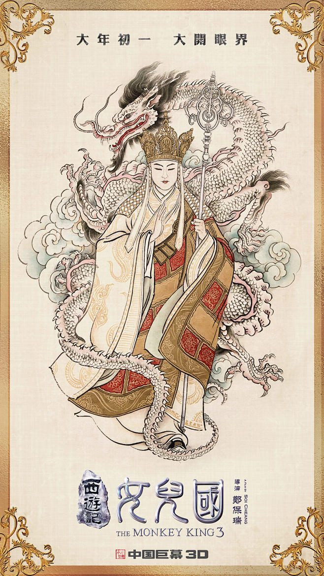 ccmmmmmm从toby-way转采于2020-11-10 10:47:17西游记女儿国插画海报