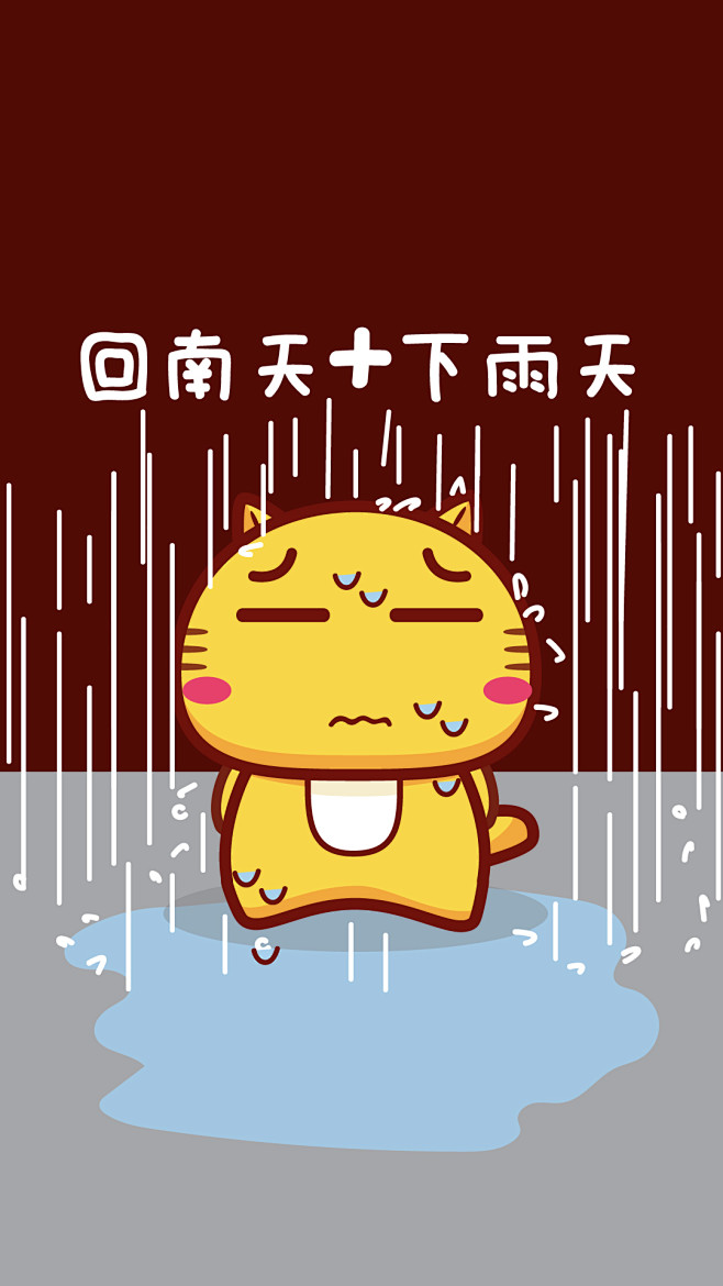 哈咪猫回南天回南天下雨天