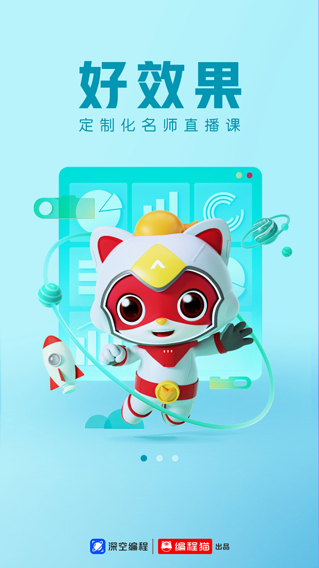 编程猫深空编程引导页好效果