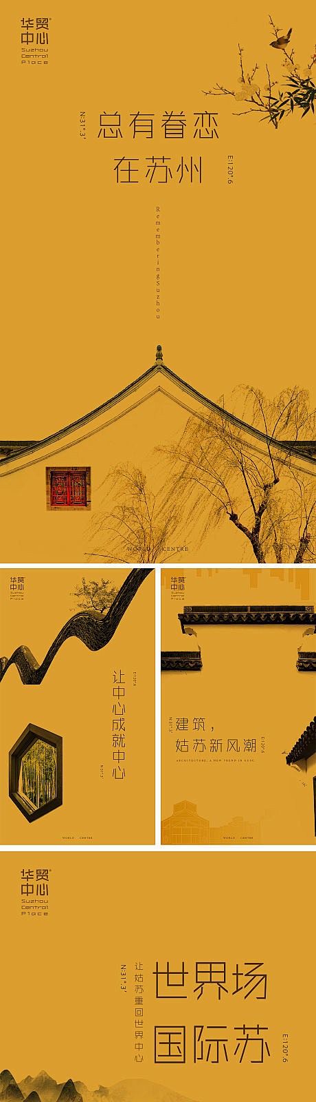 源文件下载海报房地产江南苏州中国风古风水墨风大气创意简约中式建筑